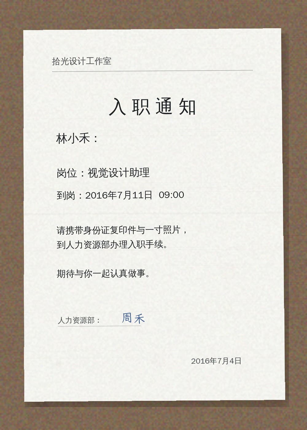 2016 · 第一天上班