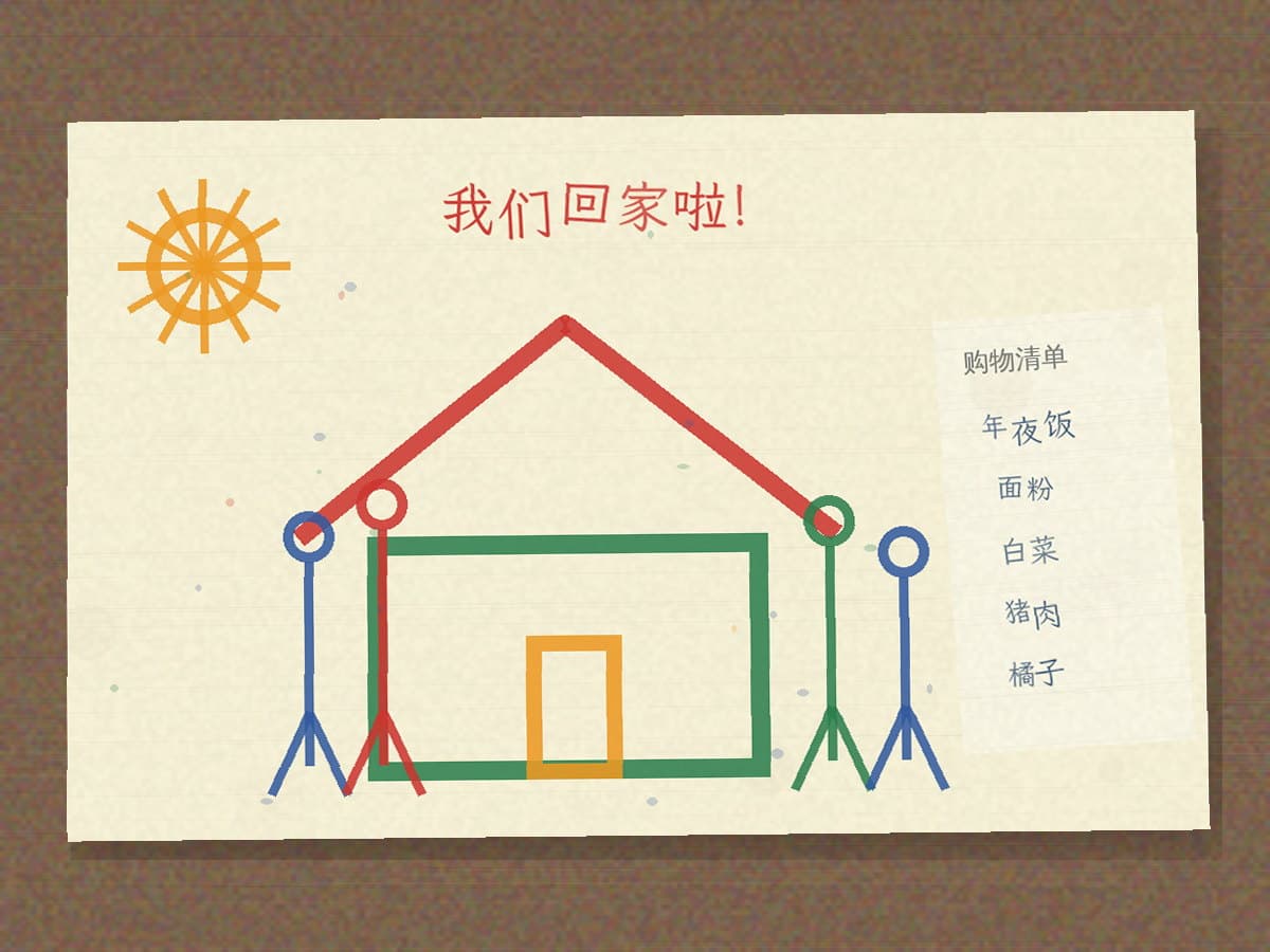 2026 · 我们回家啦